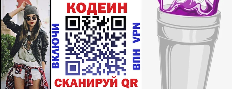 Кодеиновый сироп Lean Purple Drank  наркота  Котельники 